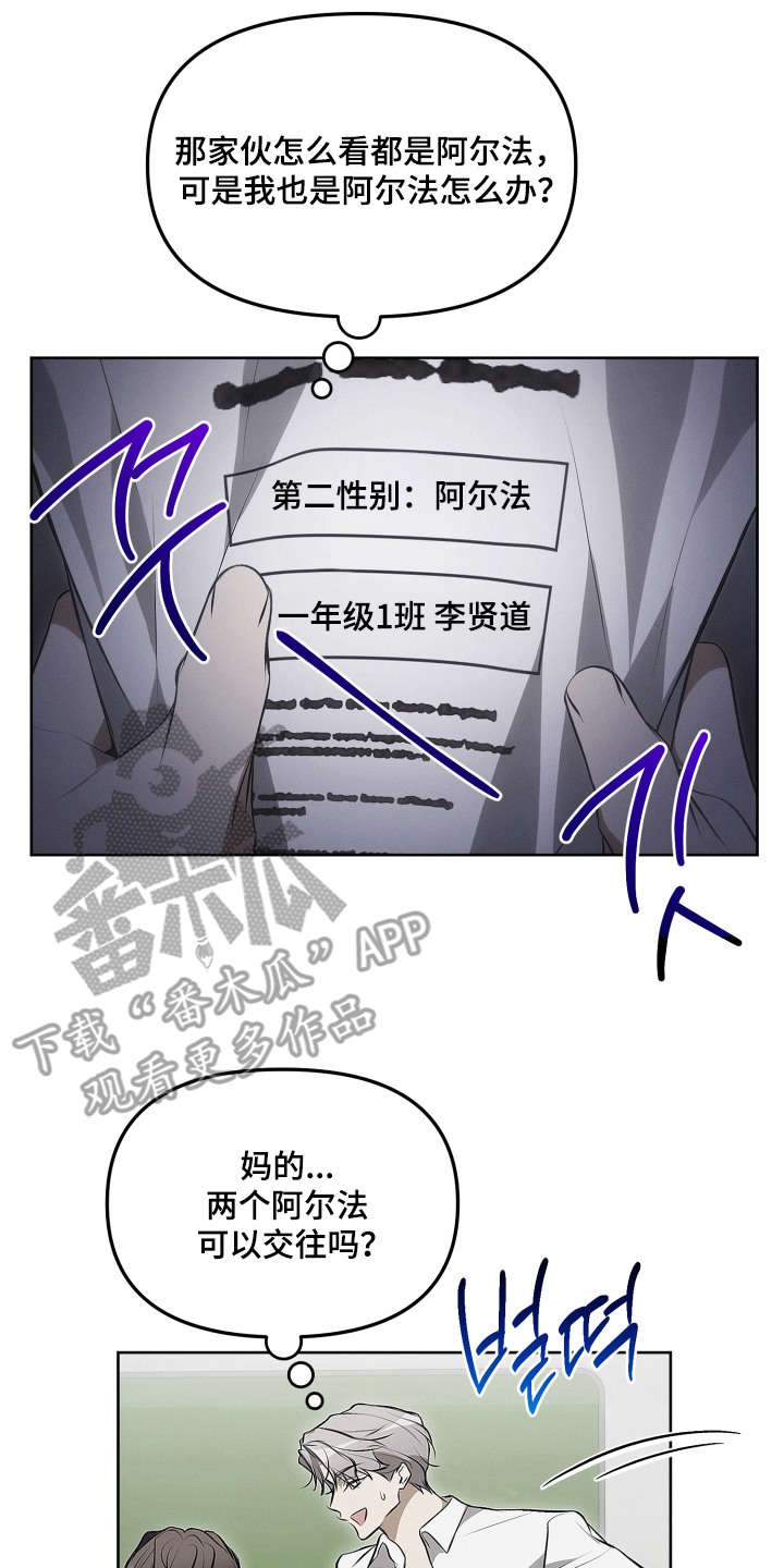 逆命欧米伽韩漫免费漫画,第19章：命运的安排4图