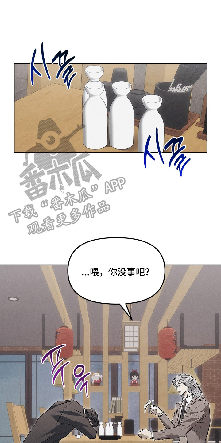 逆命欧米伽漫画在哪免费看漫画,第15章：不是玩笑4图