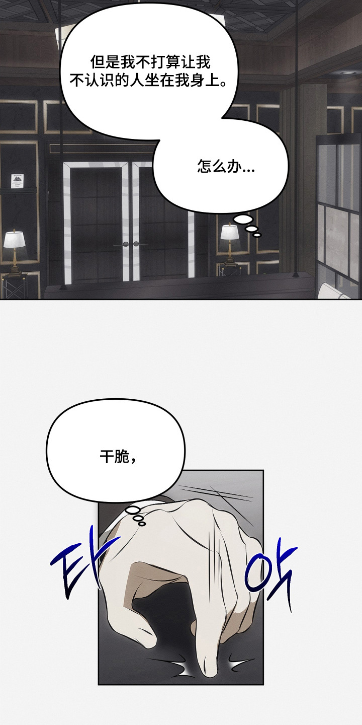 逆命欧米伽韩漫免费漫画,第3章：新的难关1图