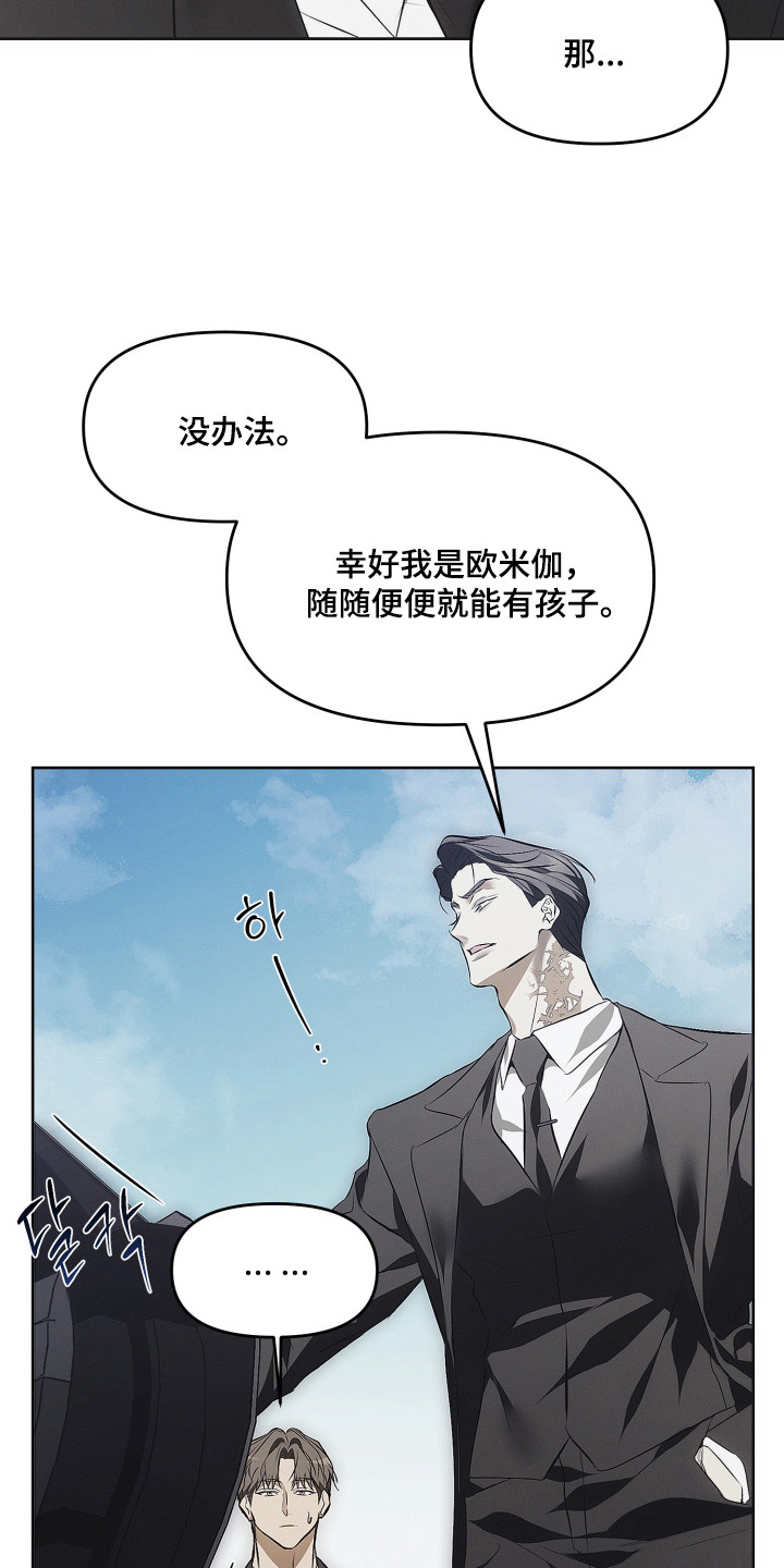 逆命欧米伽韩漫在线观看漫画,第1章：继承的条件3图