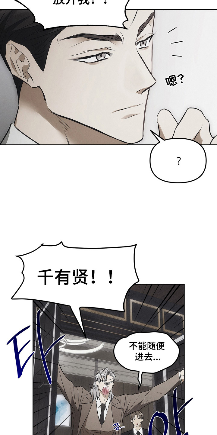 逆命欧米伽人物设定漫画,第2章：打听4图