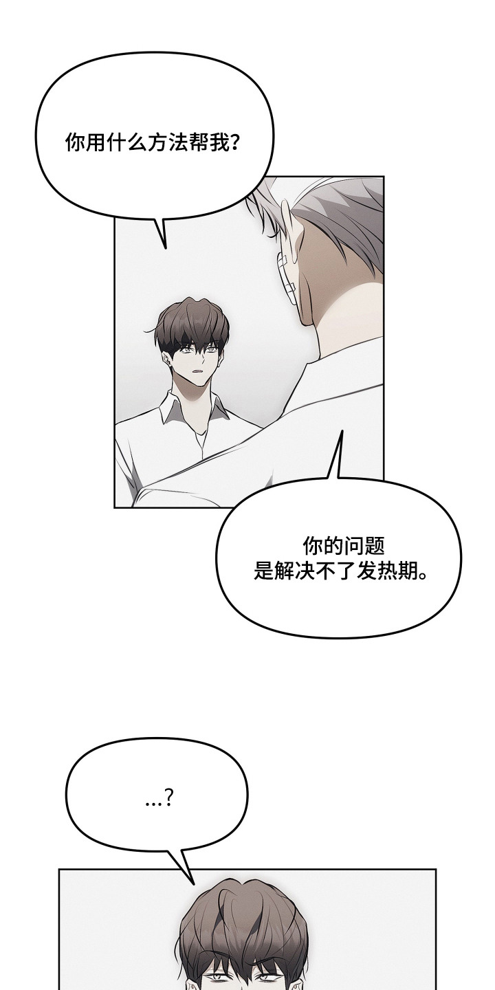 逆命欧米伽韩漫免费漫画,第20章：开导1图