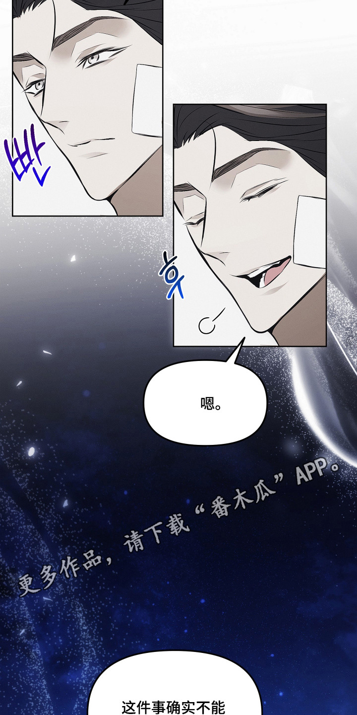逆命欧米伽主角详情漫画,第12章：私心4图