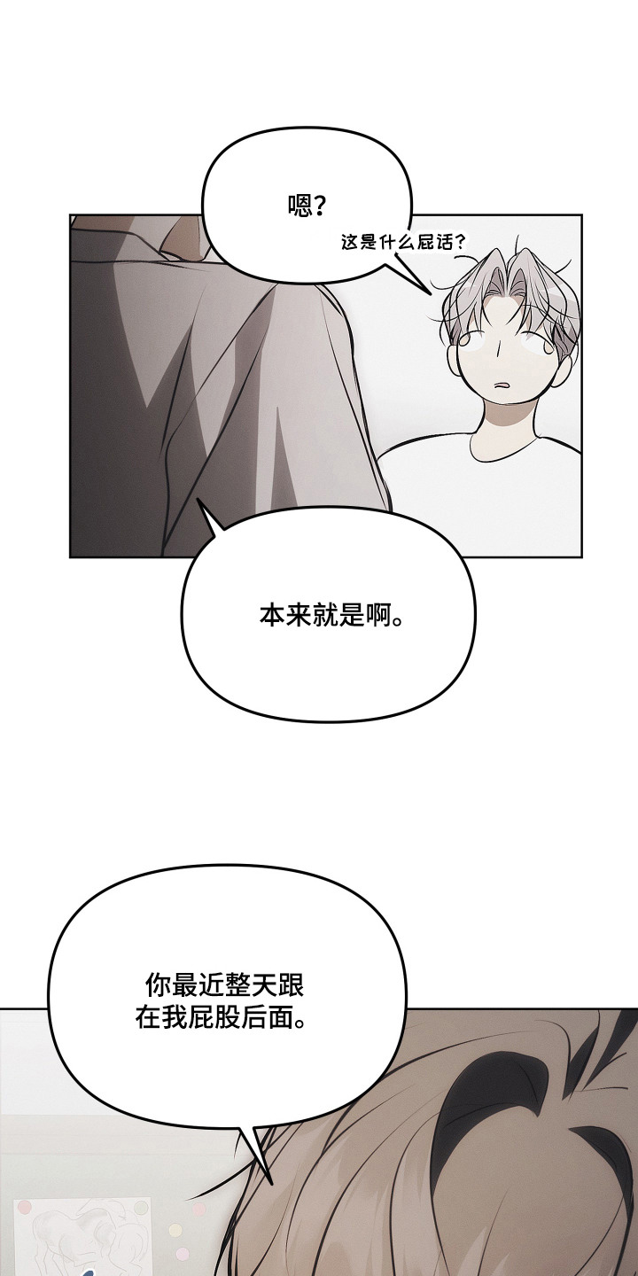 逆命欧米伽漫画,第18章：成为朋友4图