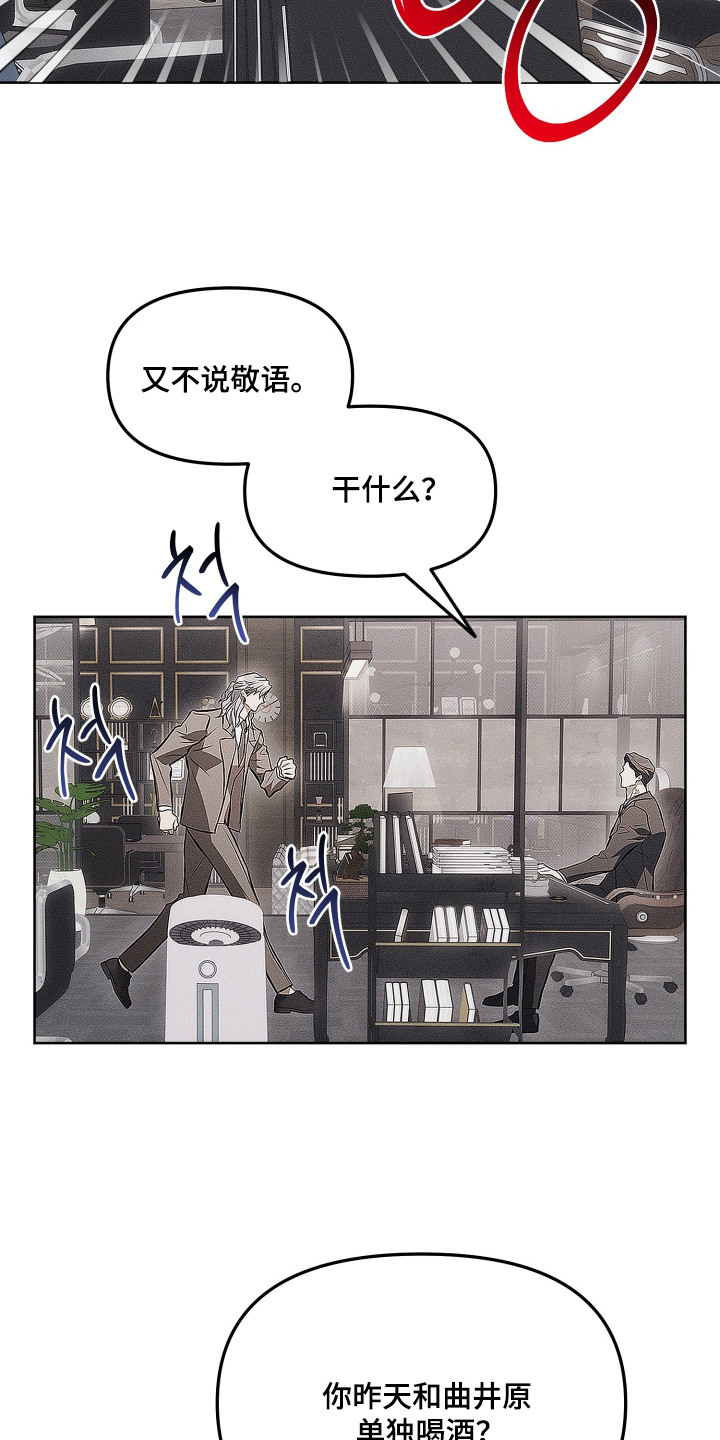 逆命欧米伽叫啥漫画,第13章：质问1图