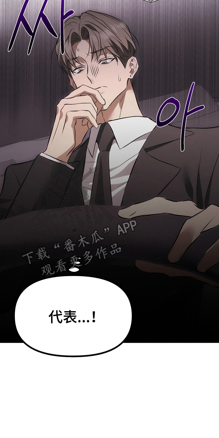 逆命欧米伽韩漫免费漫画,第6章：休假旅行3图