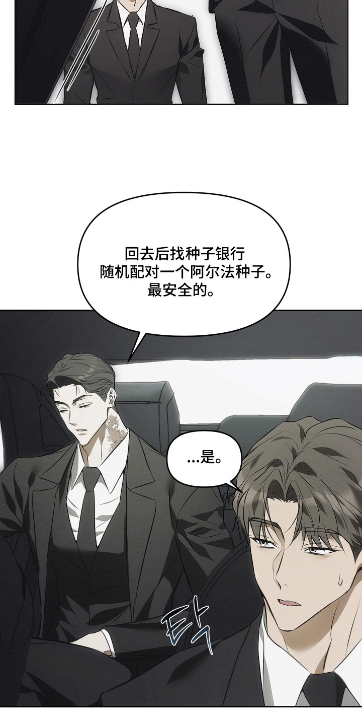 逆命欧米伽韩漫在线观看漫画,第1章：继承的条件4图