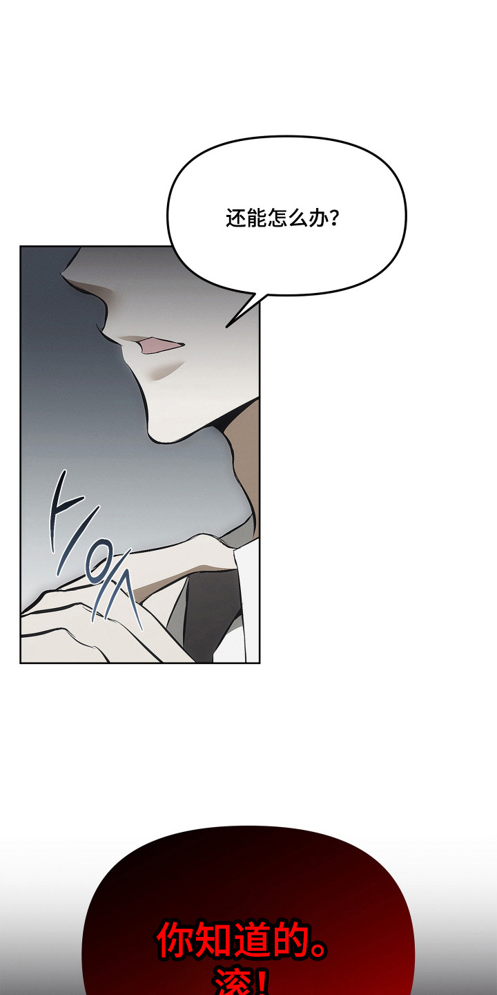 逆命欧米伽剧情漫画,第5章：趁火打劫3图