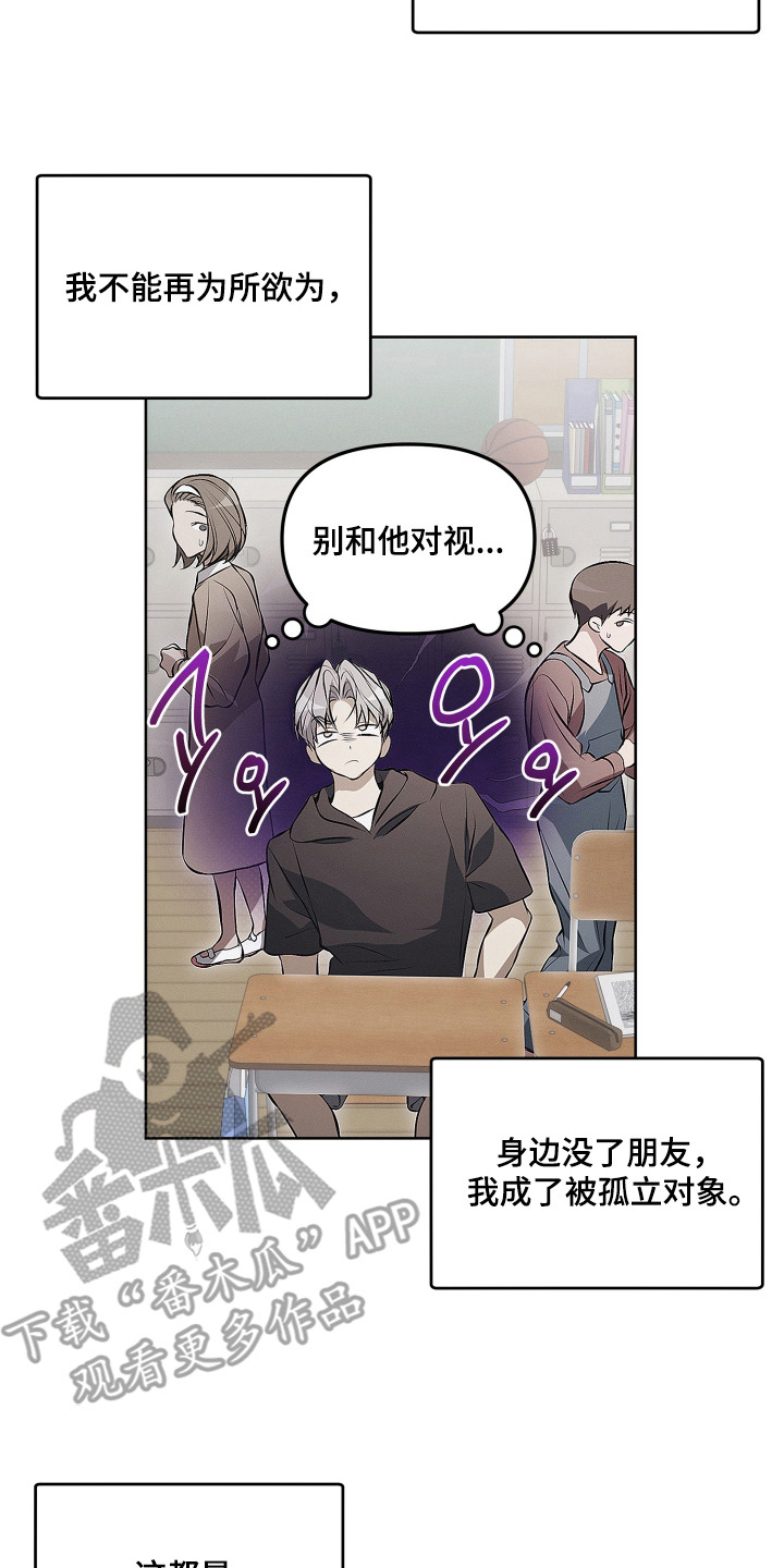 逆命欧米伽漫画,第18章：成为朋友4图