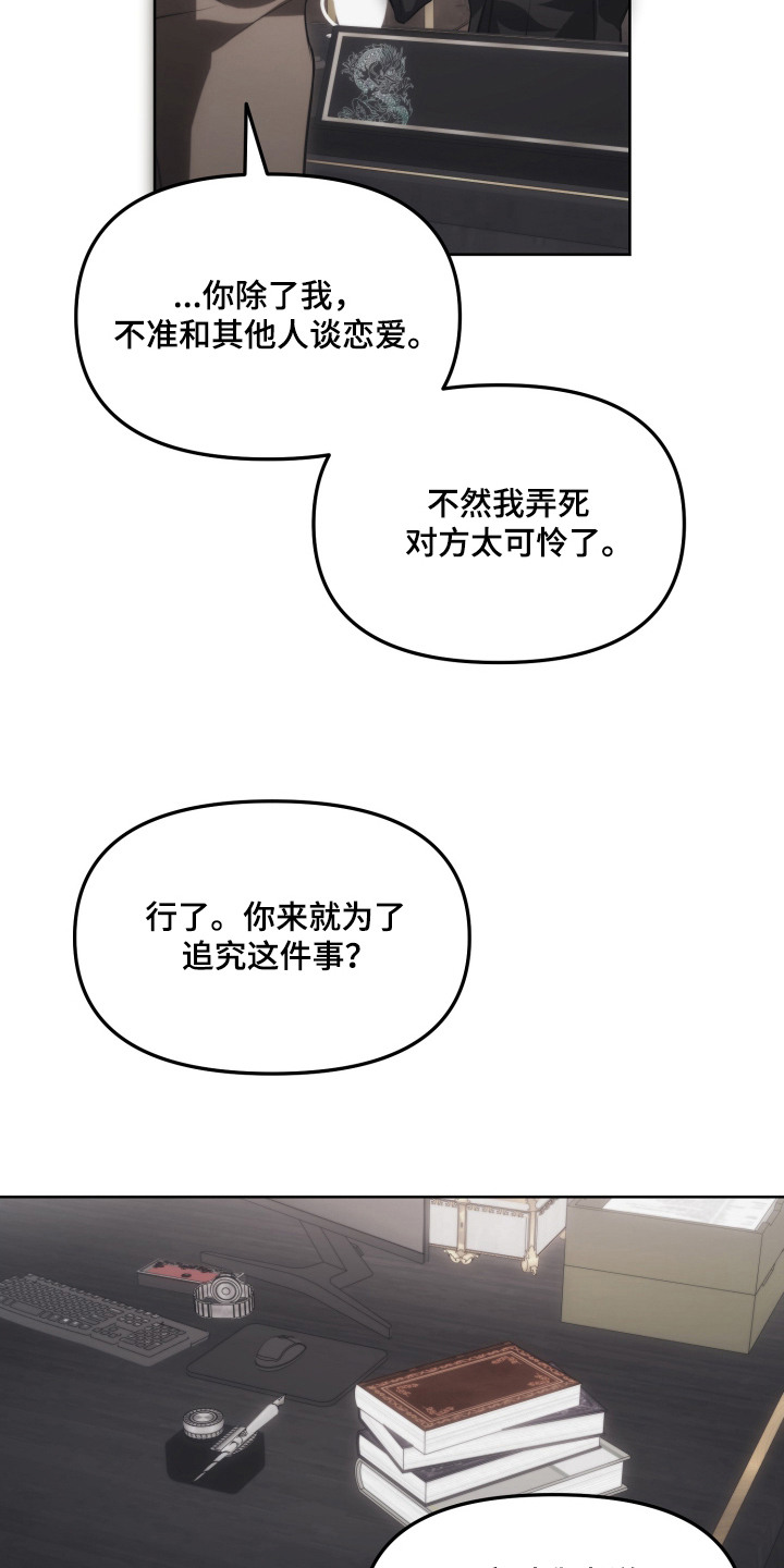 逆命欧米伽漫画,第14章：吃醋4图
