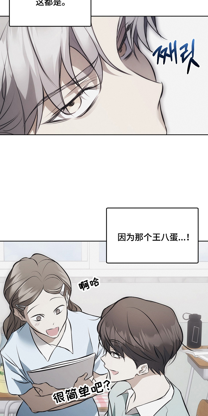 逆命欧米伽漫画,第18章：成为朋友5图