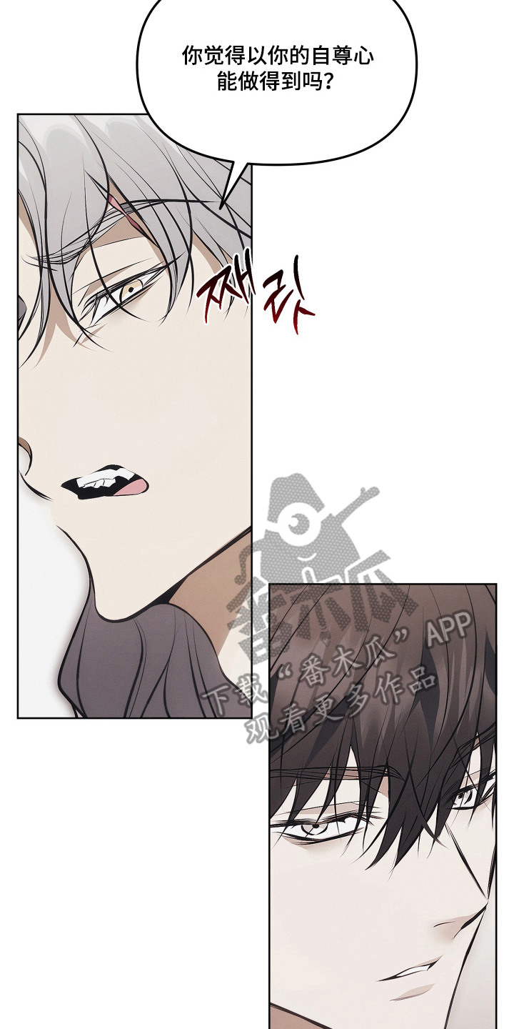 逆命欧米伽漫画结局详情漫画,第8章：固执4图