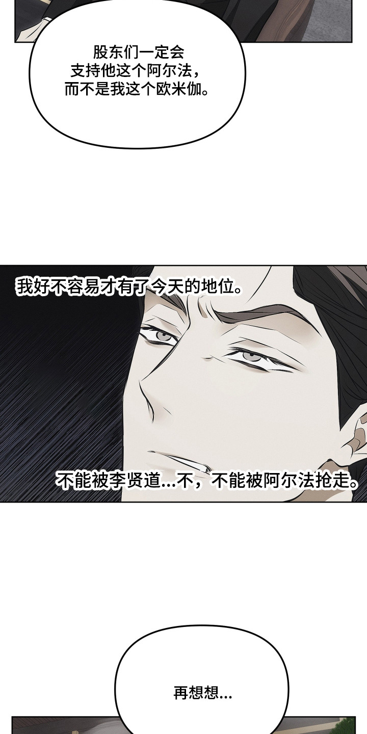 逆命欧米伽韩漫免费漫画,第3章：新的难关4图