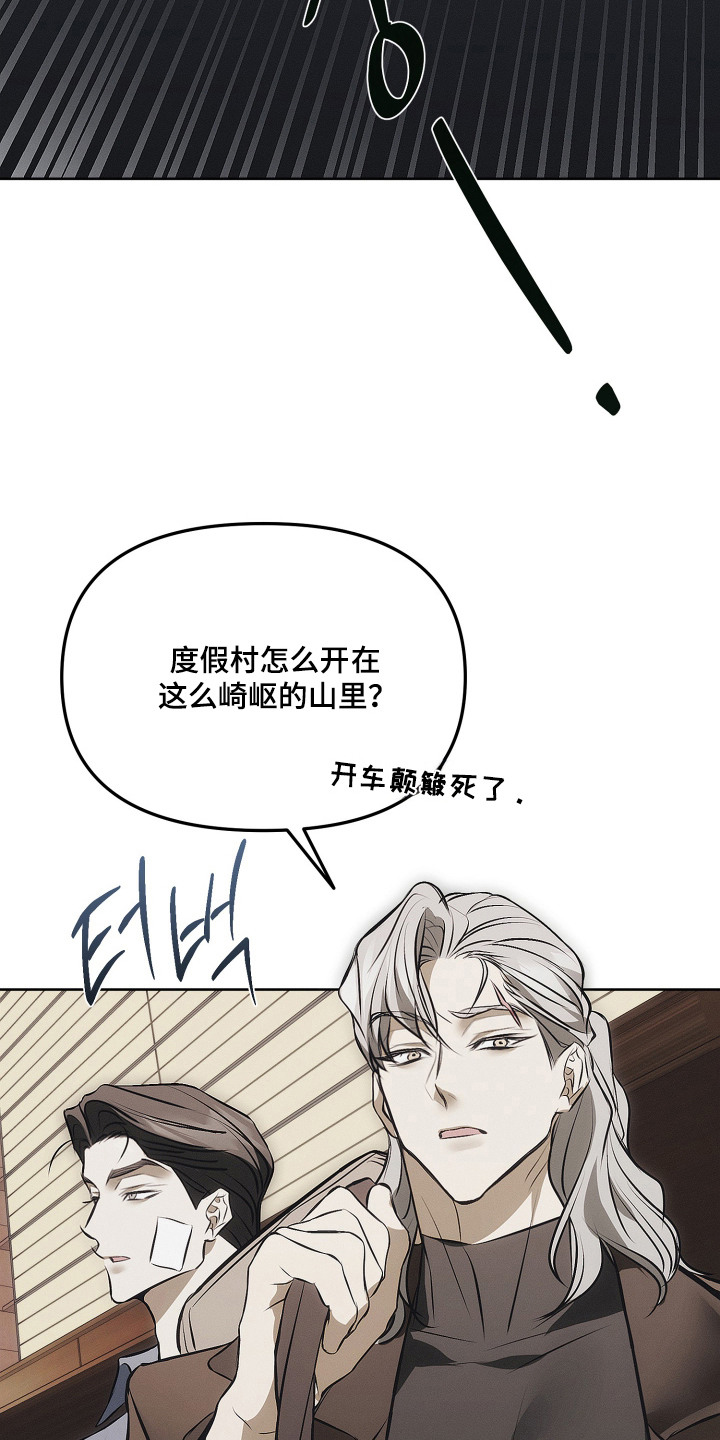 逆命欧米伽韩漫免费漫画,第6章：休假旅行5图