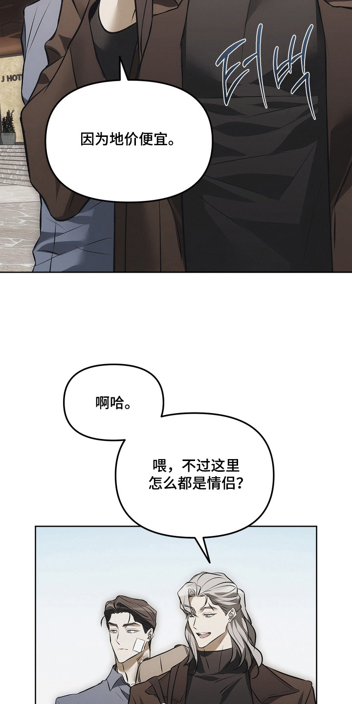 逆命欧米伽韩漫免费漫画,第6章：休假旅行1图