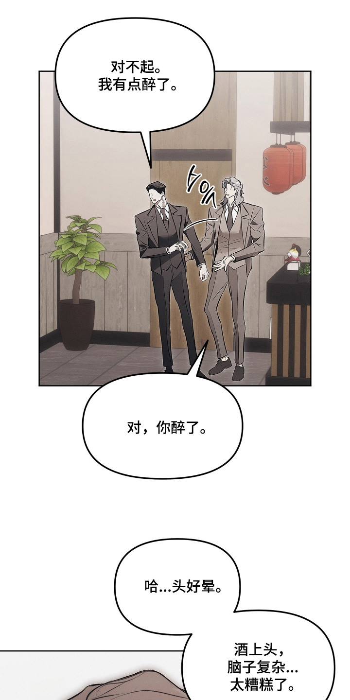 逆命欧米伽漫画在哪免费看漫画,第15章：不是玩笑2图