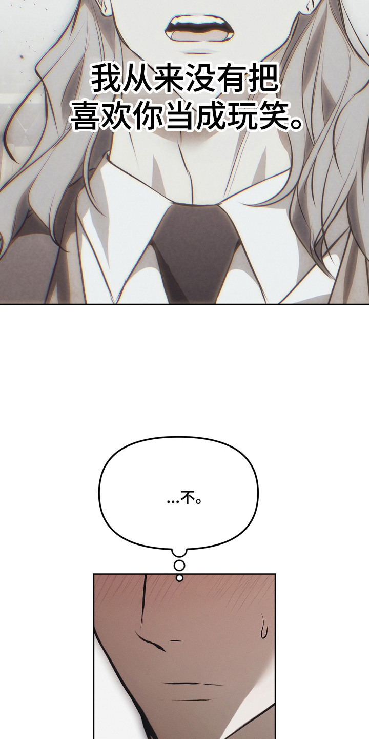 逆命欧米伽漫画在哪免费看漫画,第15章：不是玩笑4图