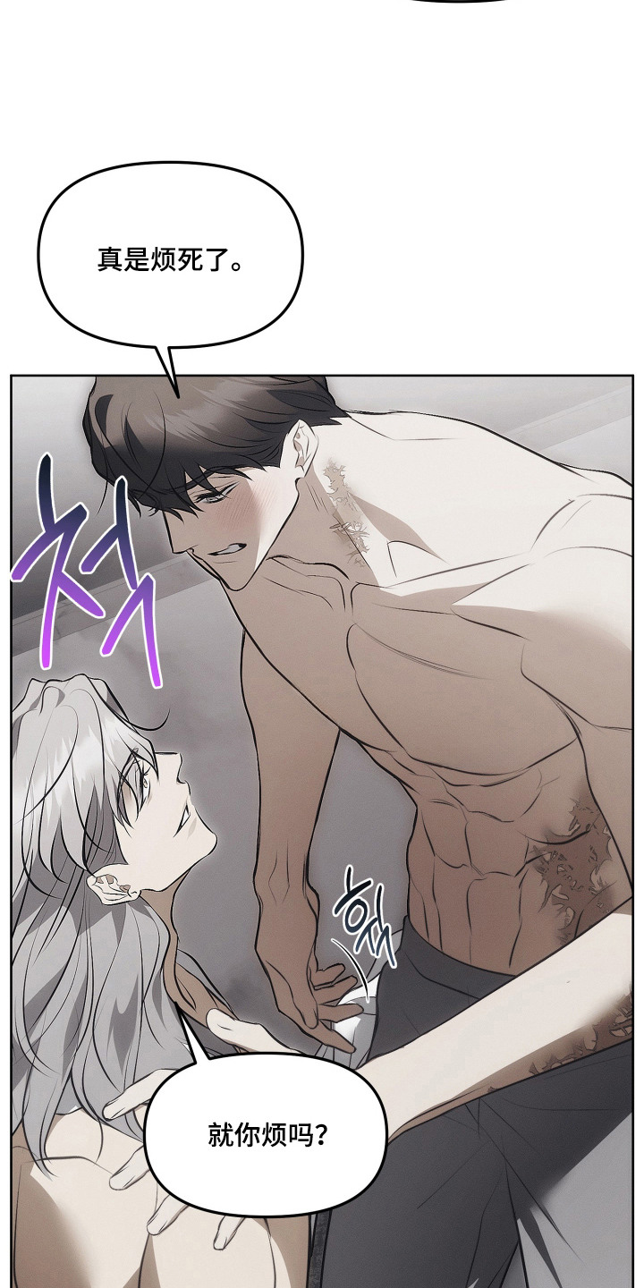 逆命欧米伽漫画在哪免费看漫画,第16章：不会放手1图