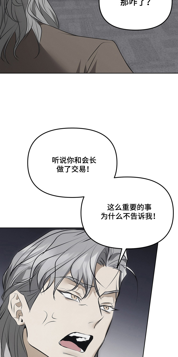 逆命欧米伽人物设定漫画,第2章：打听1图