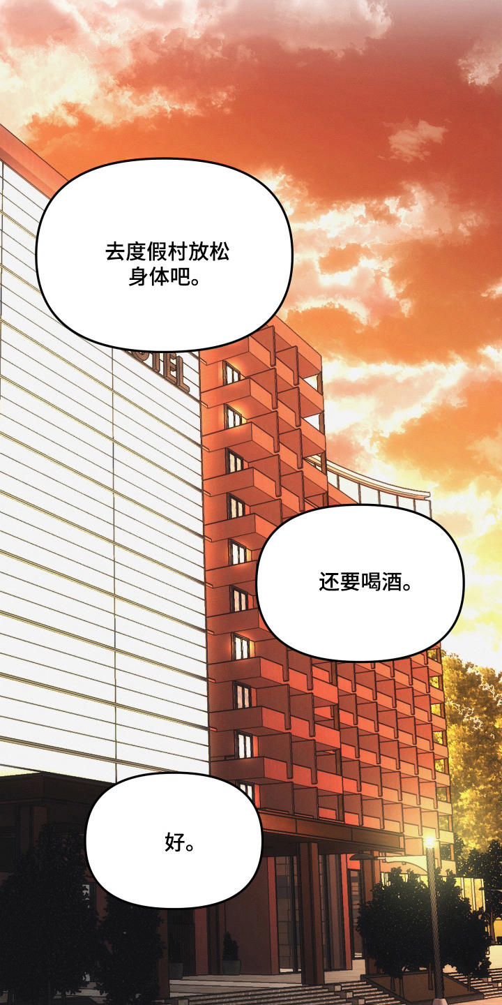 逆命欧米伽主角详情漫画,第7章：歌剧5图