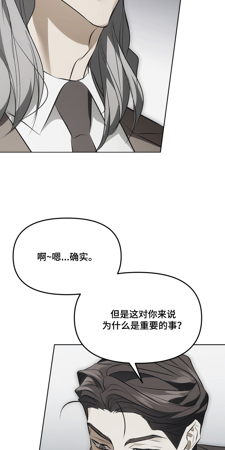 逆命欧米伽人物设定漫画,第2章：打听2图