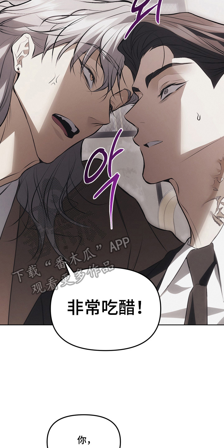 逆命欧米伽漫画,第14章：吃醋3图