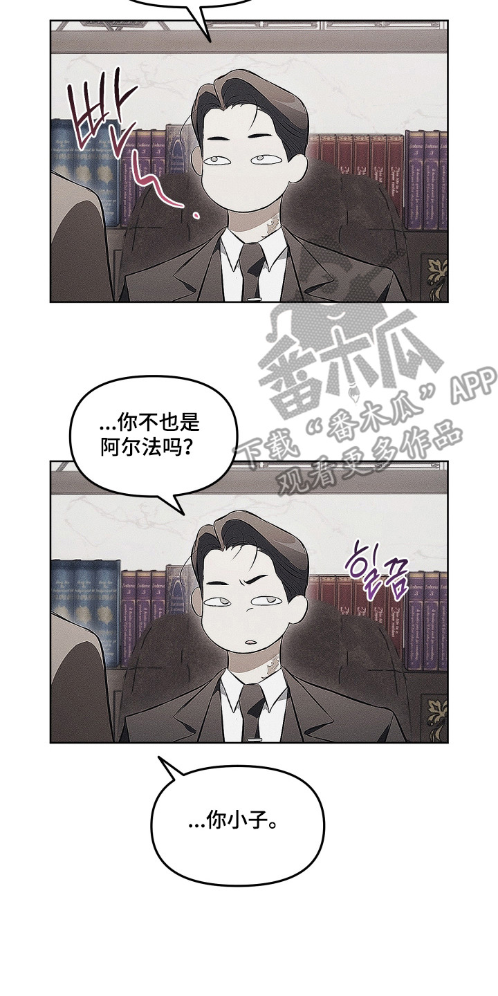 逆命欧米伽叫啥漫画,第13章：质问5图