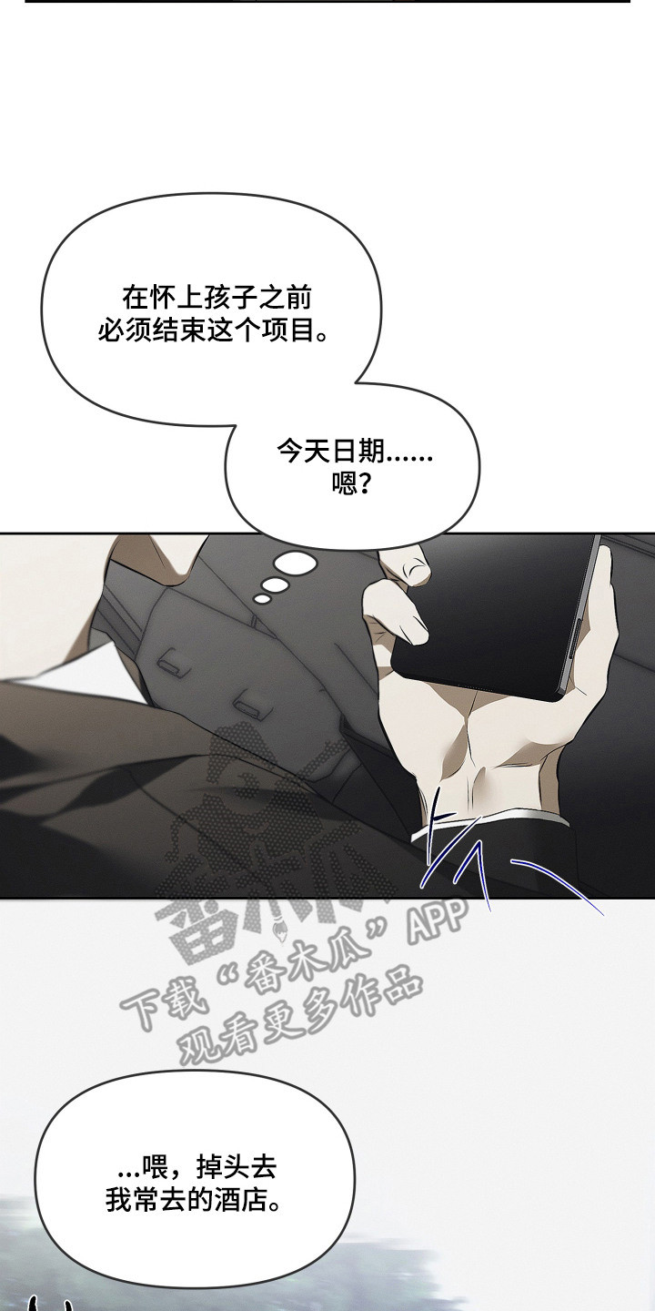 逆命欧米伽韩漫在线观看漫画,第1章：继承的条件3图