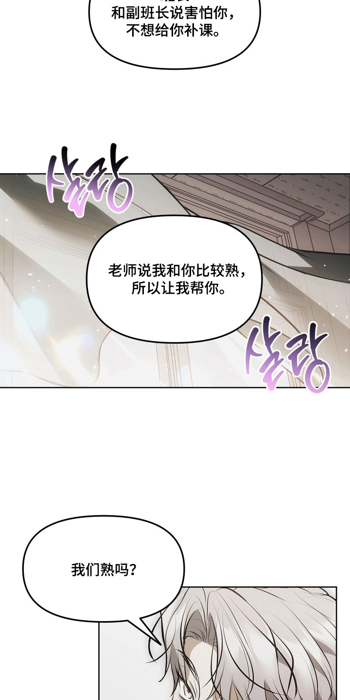 逆命欧米伽漫画,第18章：成为朋友2图