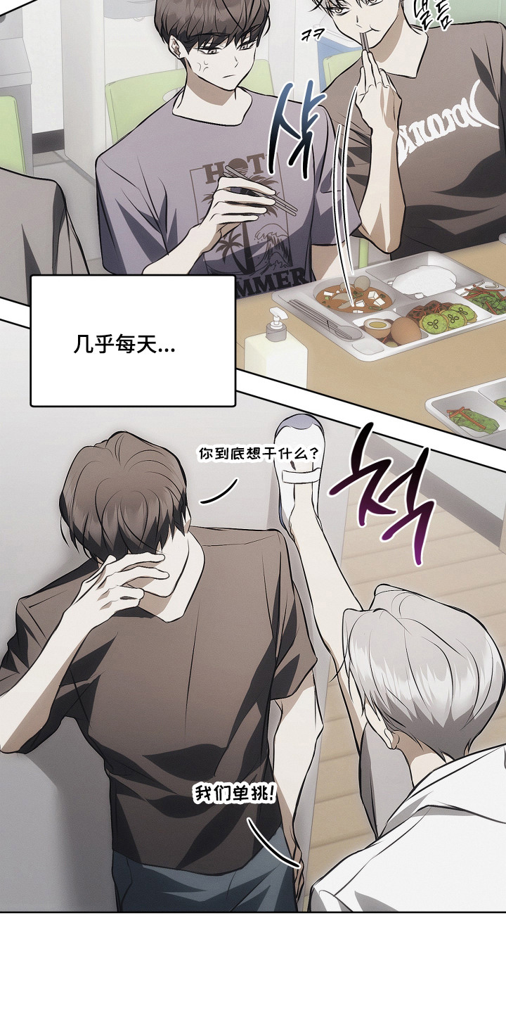 逆命欧米伽漫画,第18章：成为朋友3图