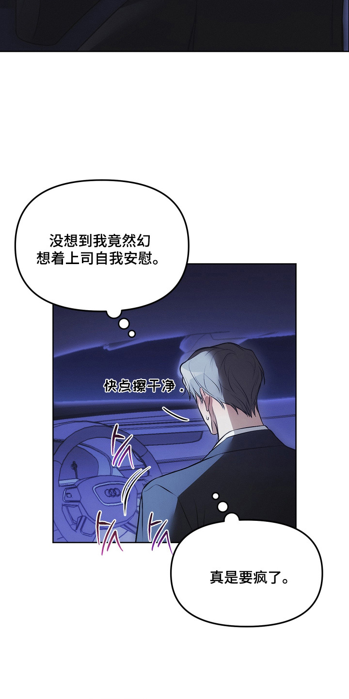 逆命欧米伽漫蛙叫什么漫画,第10章：幻想1图