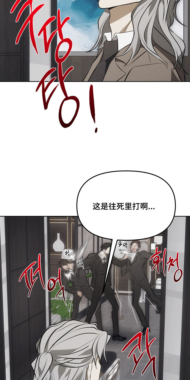 逆命欧米伽剧情漫画,第5章：趁火打劫2图