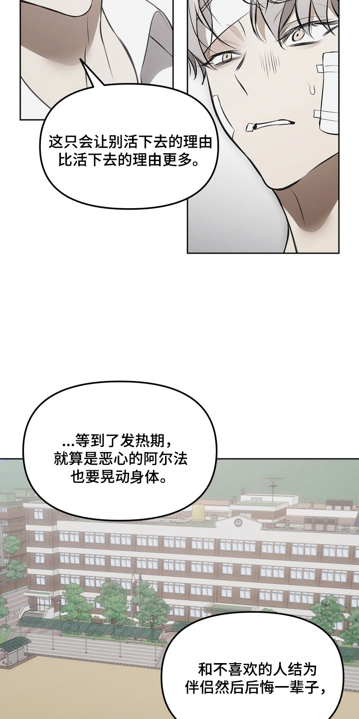 逆命欧米伽主角详情漫画,第20章：开导3图