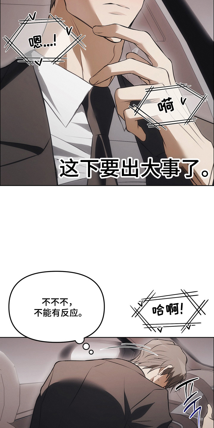 逆命欧米伽别名漫画,第9章：忘带了3图