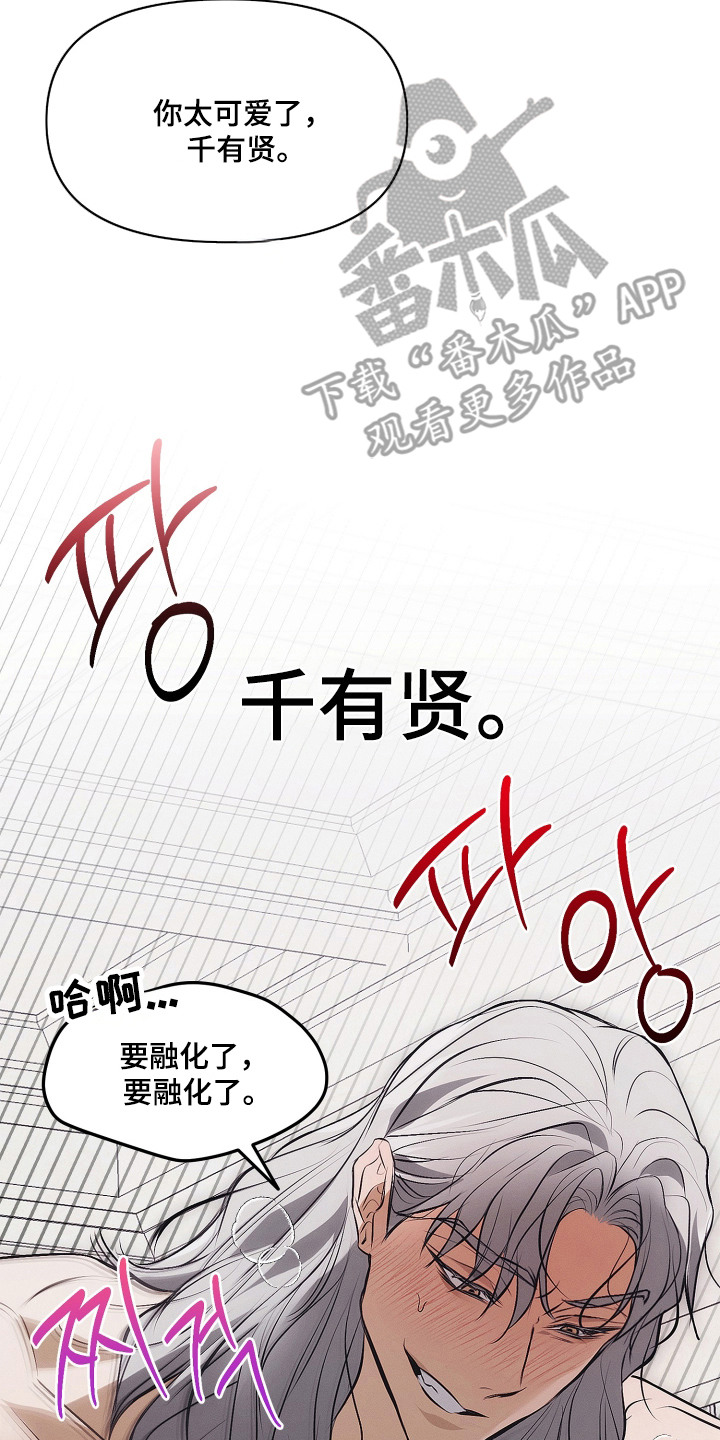 逆命欧米伽韩漫在线观看漫画,第10章：幻想4图