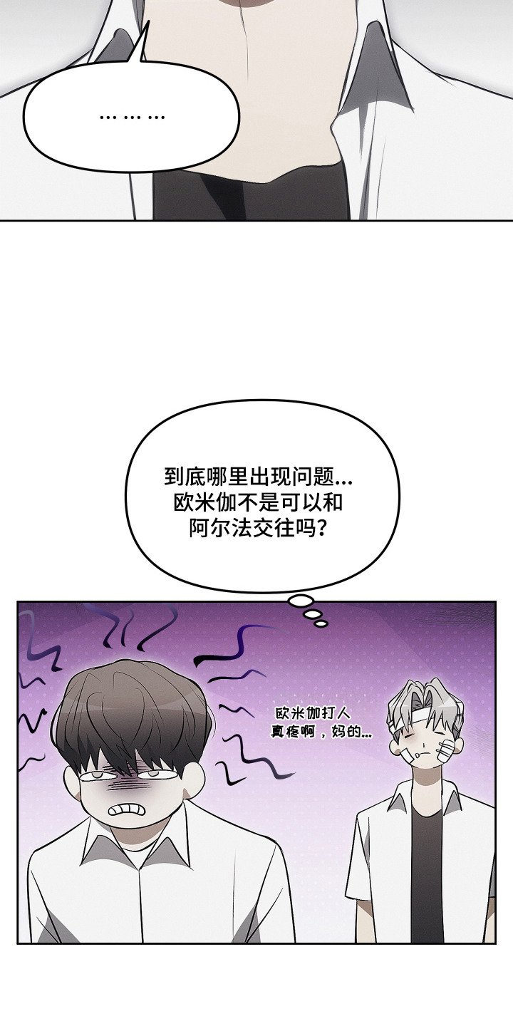 逆命欧米伽韩漫免费漫画,第19章：命运的安排5图