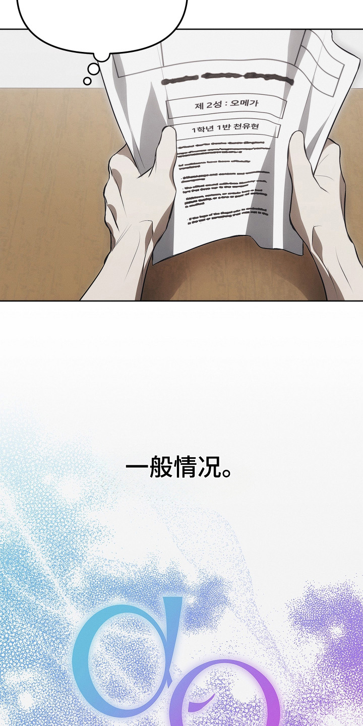 逆命欧米伽韩漫免费漫画,第19章：命运的安排1图