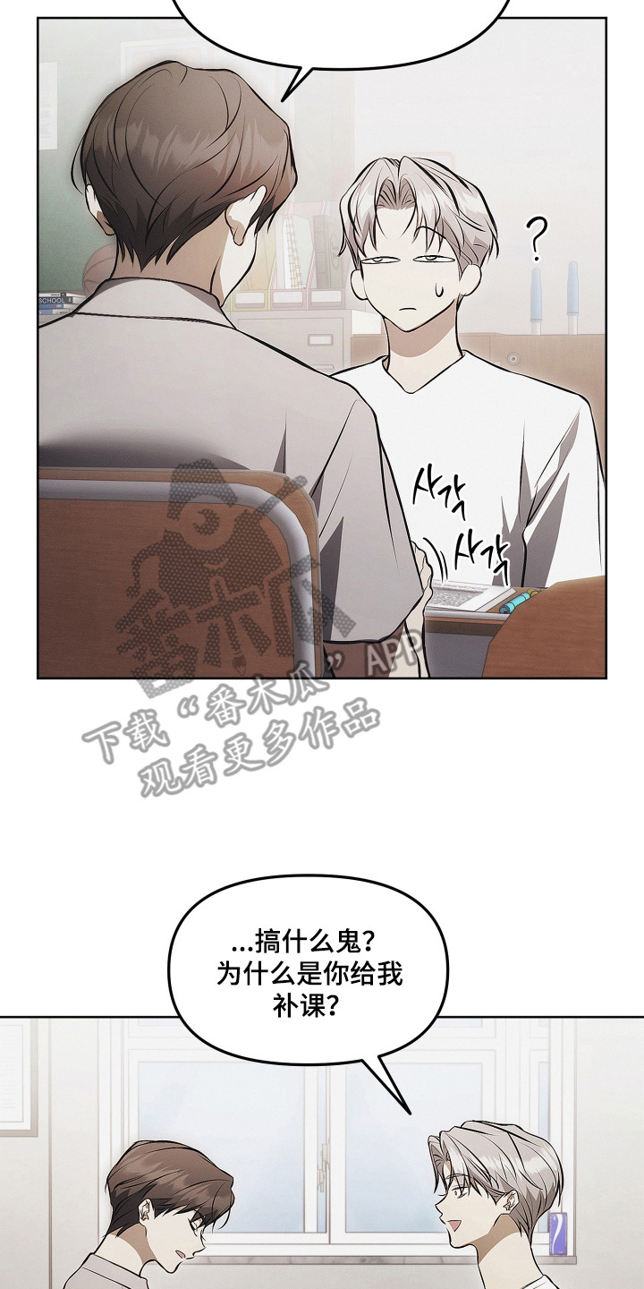 逆命欧米伽漫画,第18章：成为朋友5图