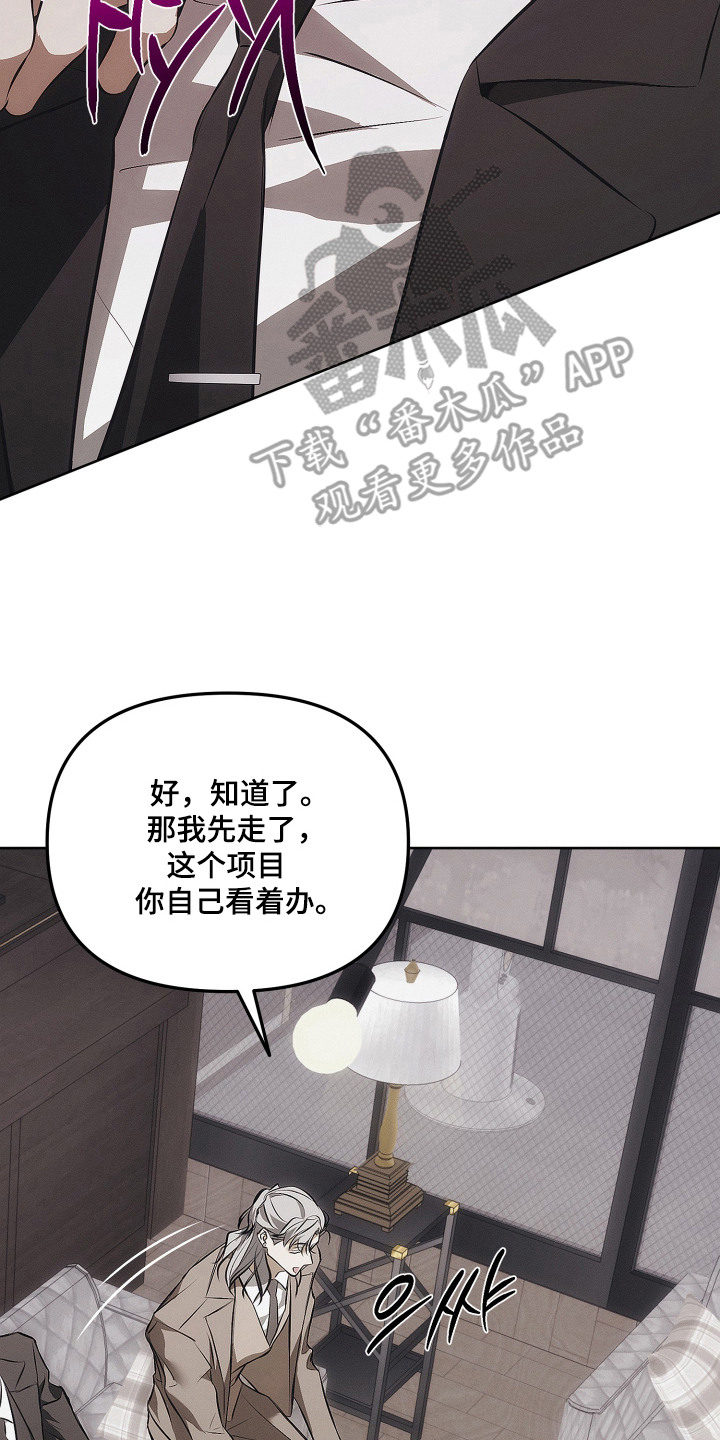 逆命欧米伽剧情漫画,第5章：趁火打劫5图