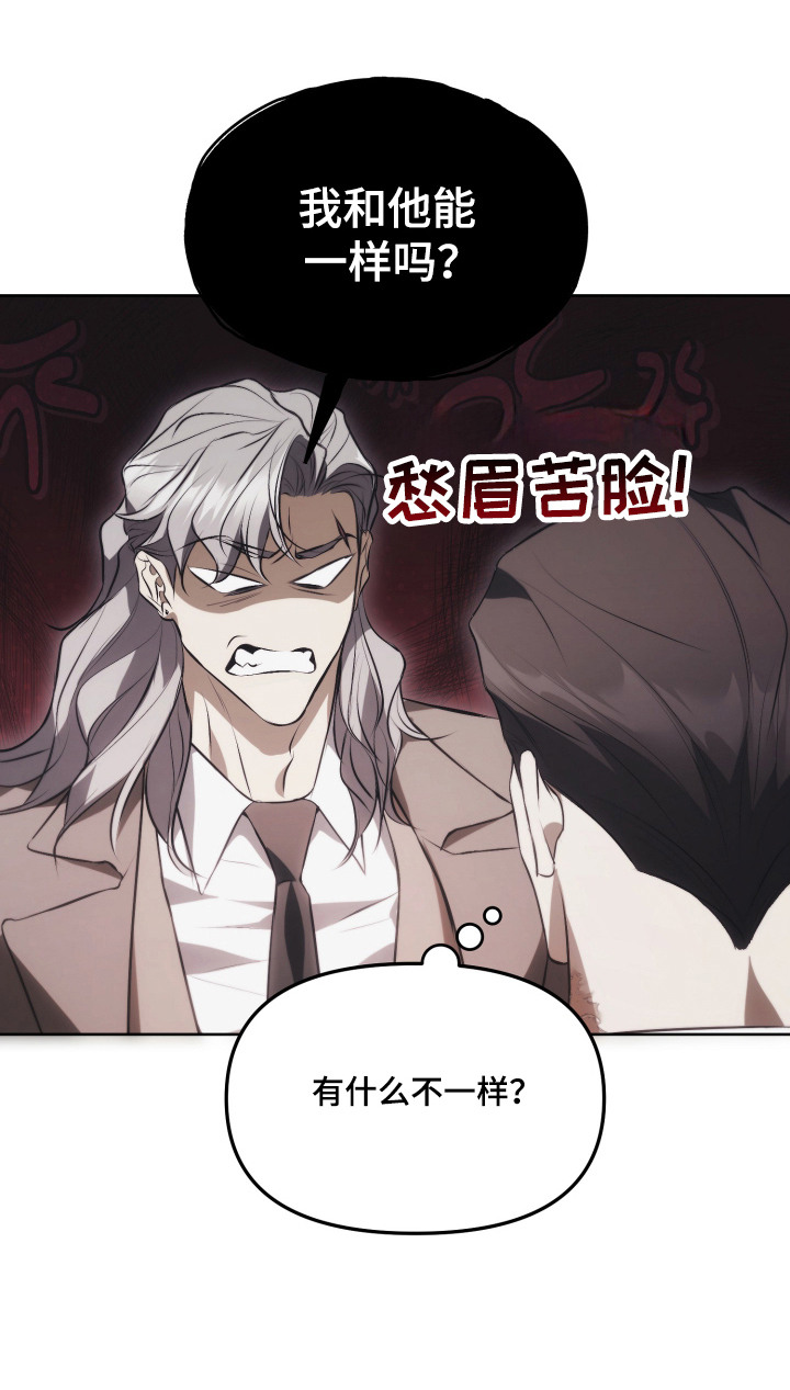 逆命欧米伽叫啥漫画,第13章：质问1图