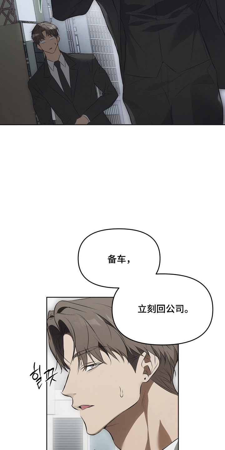 逆命欧米伽韩漫在线观看漫画,第1章：继承的条件1图