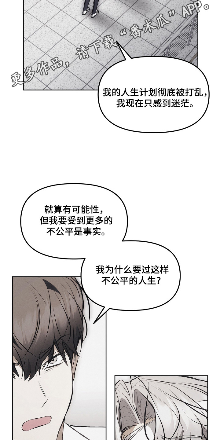 逆命欧米伽主角详情漫画,第20章：开导2图