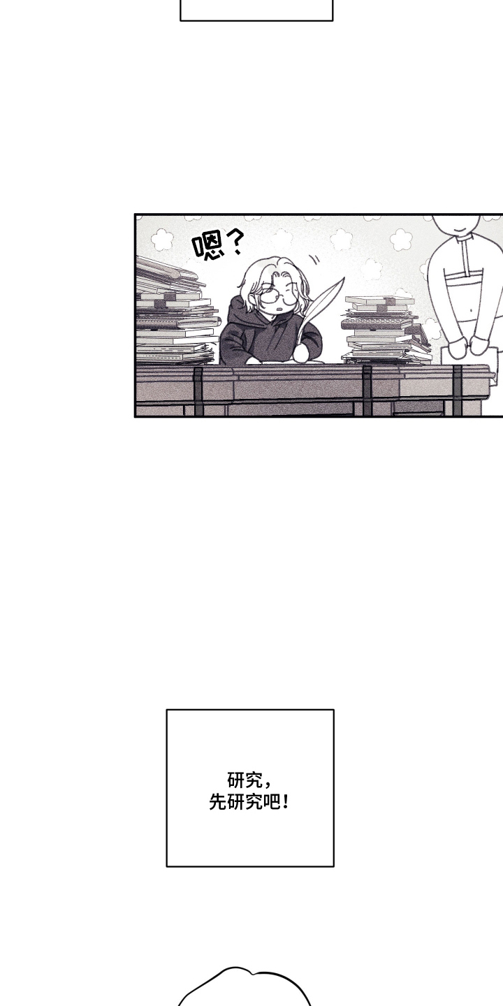 魔物相伴漫画,第5章：新来的亲戚5图