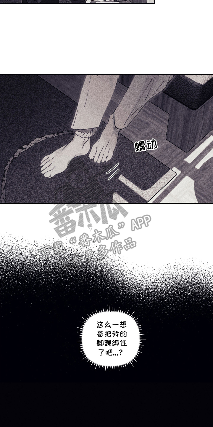 魔物相伴漫画,第11章：自作自受4图