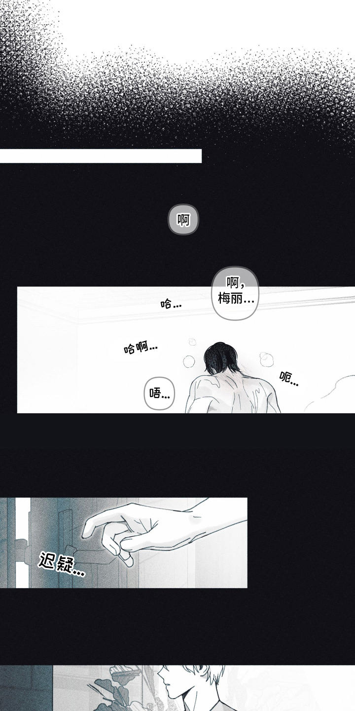 魔物相伴漫画,第11章：自作自受3图