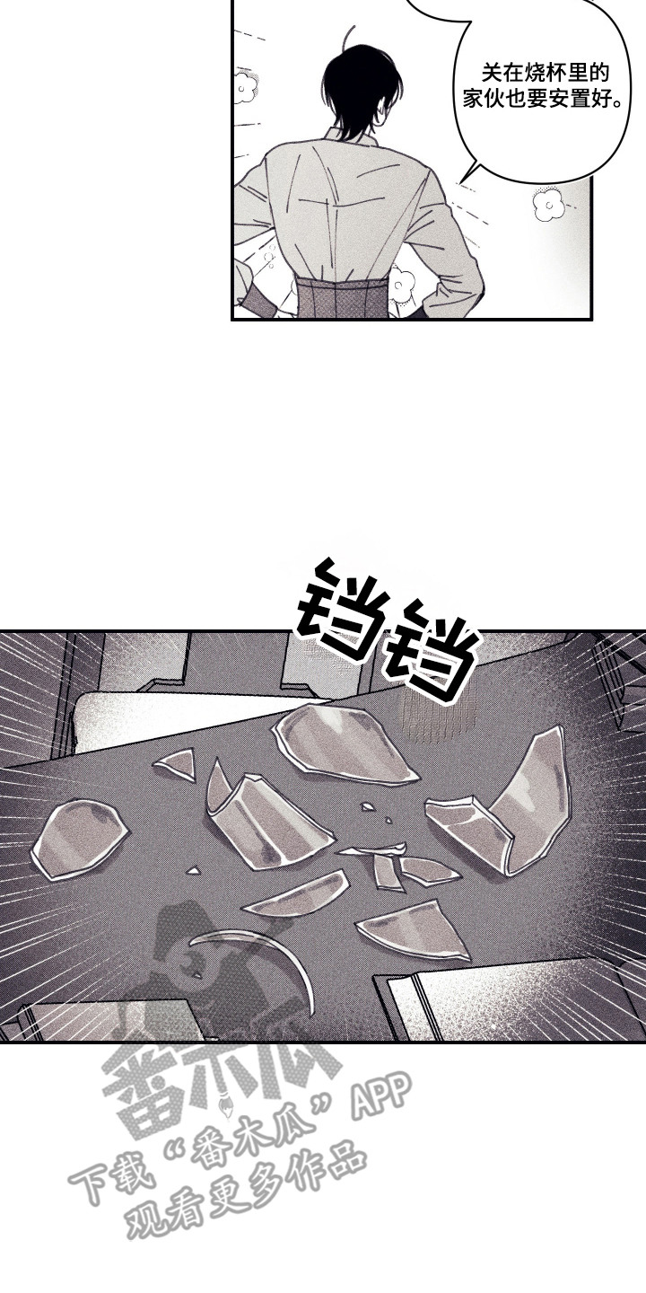 魔物相伴漫画,第2章：小小魔物4图