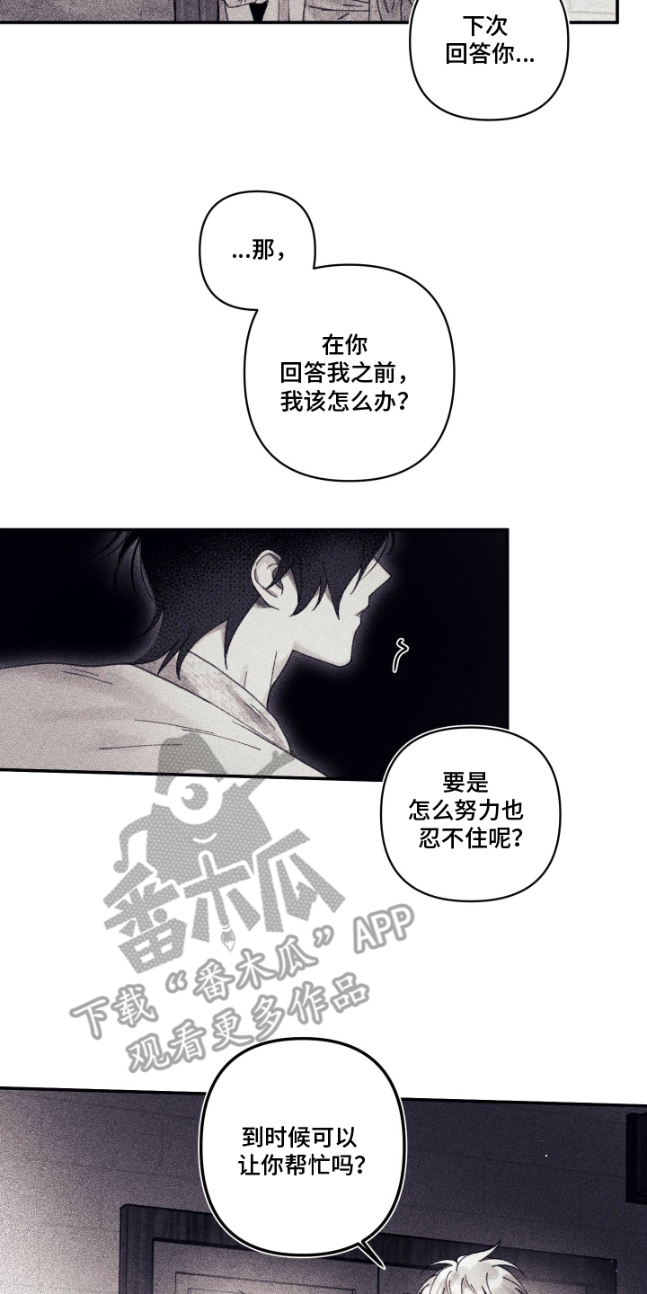 魔物相伴漫画,第13章：威胁1图