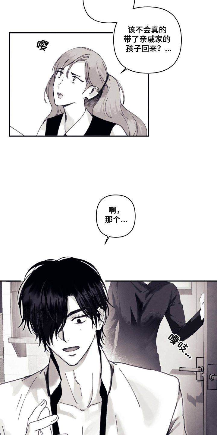 魔物相伴漫画,第9章：老实待着3图