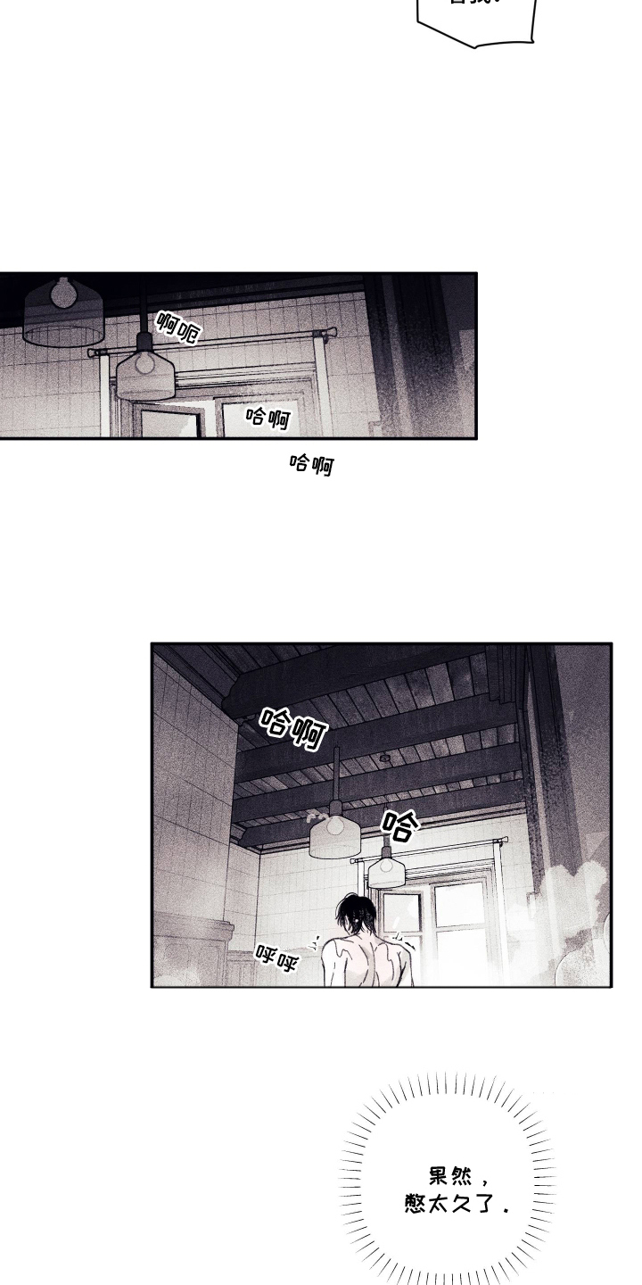 魔物相伴漫画,第8章：不知分寸5图