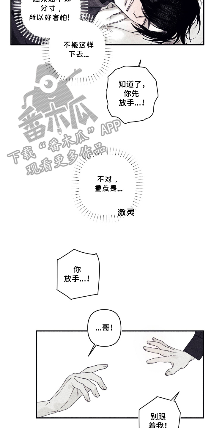 魔物相伴漫画,第8章：不知分寸4图
